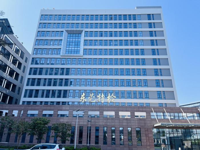 龙子湖广东省特种设备检测研究院东莞检测院实验室设备及配套服务项目